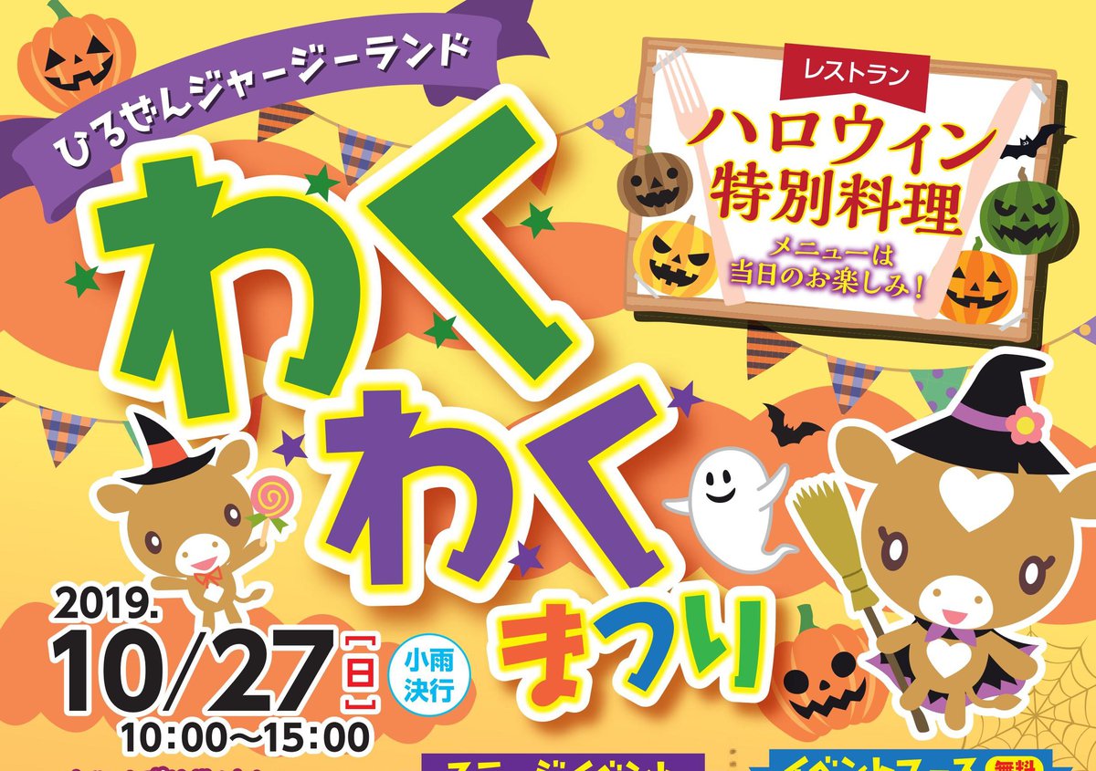 ひるぜんジャージーランド